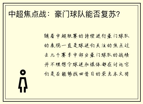 中超焦点战：豪门球队能否复苏？