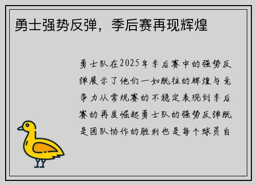 勇士强势反弹，季后赛再现辉煌