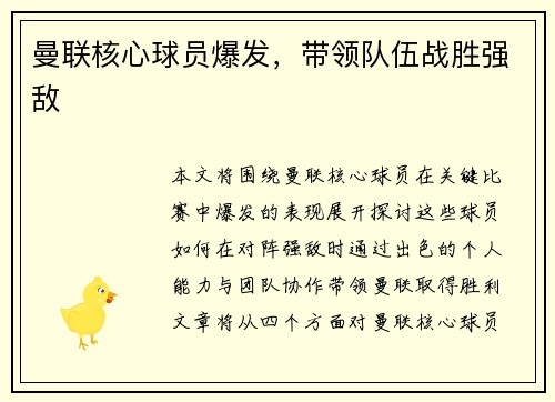 曼联核心球员爆发，带领队伍战胜强敌