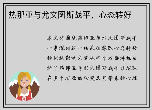 热那亚与尤文图斯战平，心态转好