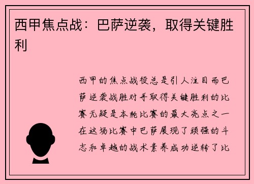 西甲焦点战：巴萨逆袭，取得关键胜利