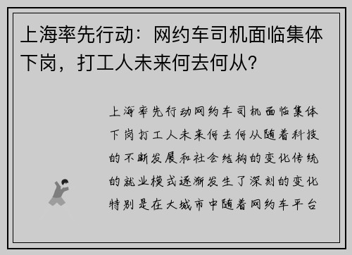 上海率先行动：网约车司机面临集体下岗，打工人未来何去何从？