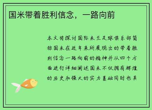 国米带着胜利信念，一路向前