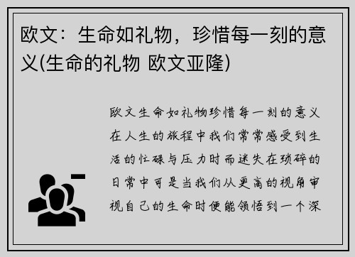 欧文：生命如礼物，珍惜每一刻的意义(生命的礼物 欧文亚隆)
