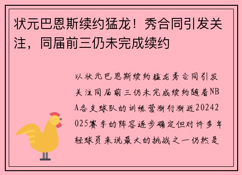 状元巴恩斯续约猛龙！秀合同引发关注，同届前三仍未完成续约