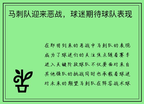 马刺队迎来恶战，球迷期待球队表现