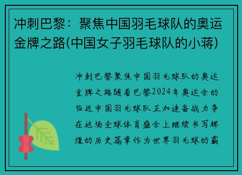 冲刺巴黎：聚焦中国羽毛球队的奥运金牌之路(中国女子羽毛球队的小蒋)