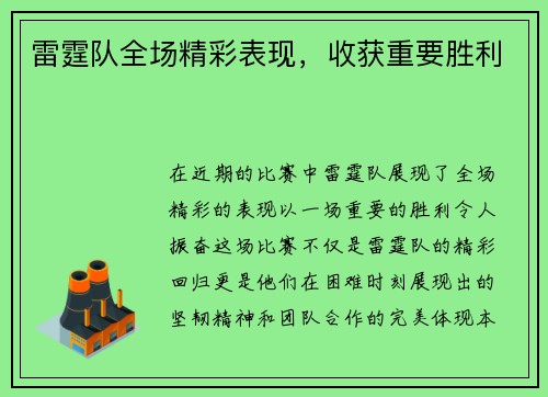 雷霆队全场精彩表现，收获重要胜利