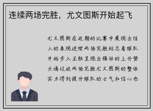 连续两场完胜，尤文图斯开始起飞