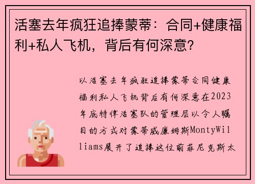 活塞去年疯狂追捧蒙蒂：合同+健康福利+私人飞机，背后有何深意？