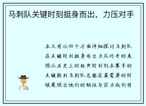马刺队关键时刻挺身而出，力压对手