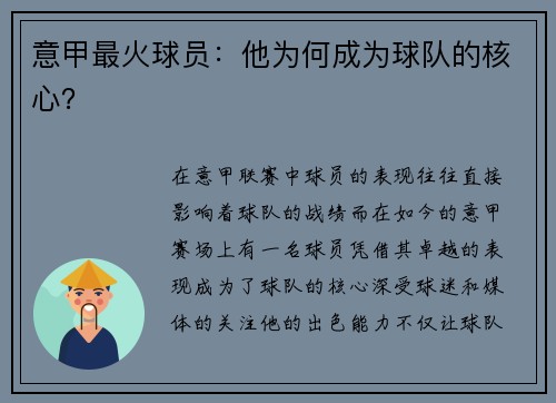 意甲最火球员：他为何成为球队的核心？