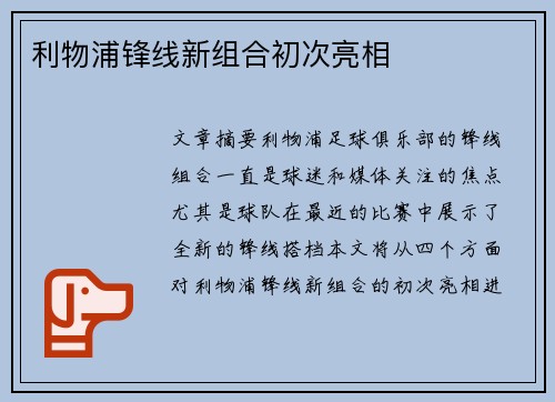 利物浦锋线新组合初次亮相