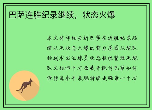 巴萨连胜纪录继续，状态火爆