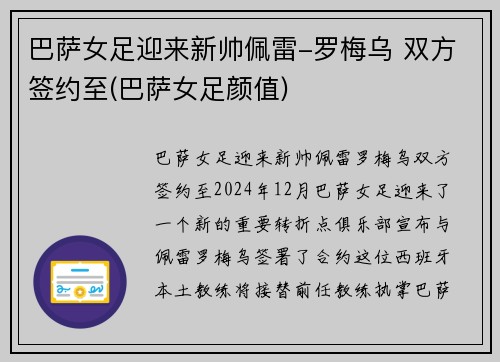 巴萨女足迎来新帅佩雷-罗梅乌 双方签约至(巴萨女足颜值)