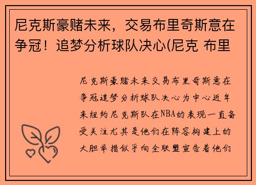 尼克斯豪赌未来，交易布里奇斯意在争冠！追梦分析球队决心(尼克 布里科斯)