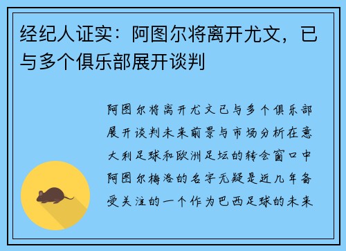经纪人证实：阿图尔将离开尤文，已与多个俱乐部展开谈判