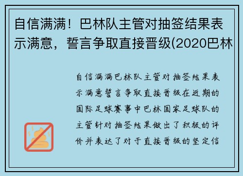 自信满满！巴林队主管对抽签结果表示满意，誓言争取直接晋级(2020巴林)