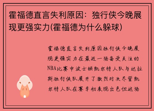 霍福德直言失利原因：独行侠今晚展现更强实力(霍福德为什么躲球)
