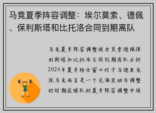 马竞夏季阵容调整：埃尔莫索、德佩、保利斯塔和比托洛合同到期离队